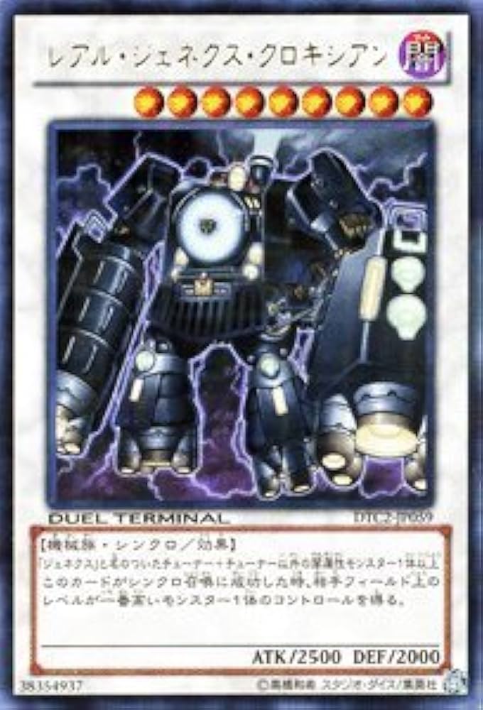 Amazon.co.jp: 遊戯王カード 【レアル・ジェネクス・クロキシアン